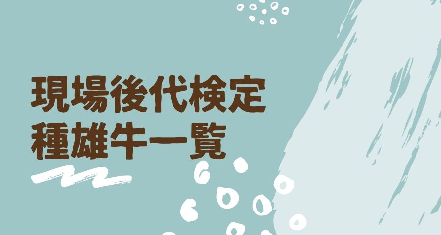 後代