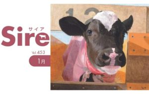 ジェネティクス北海道　サイア1月号