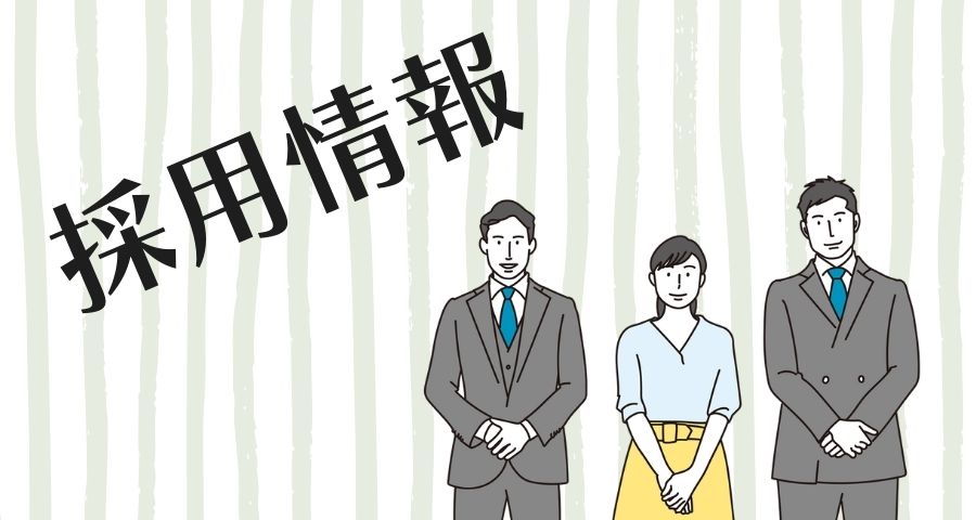 ジェネティクス北海道 採用情報