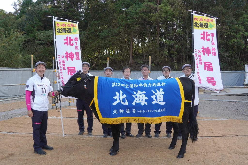 ジェネティクス北海道 第12回全国和牛能力共進会鹿児島大会 第1区 北神居