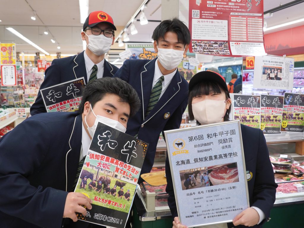 ジェネティクス北海道 第6回和牛甲子園 北海道倶知安農業高校 コープさっぽろ倶知安店 特別販売会